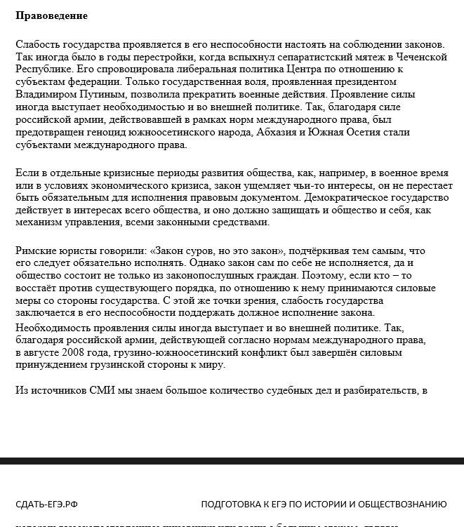 Какие Аргументы В Эссе По Обществознанию